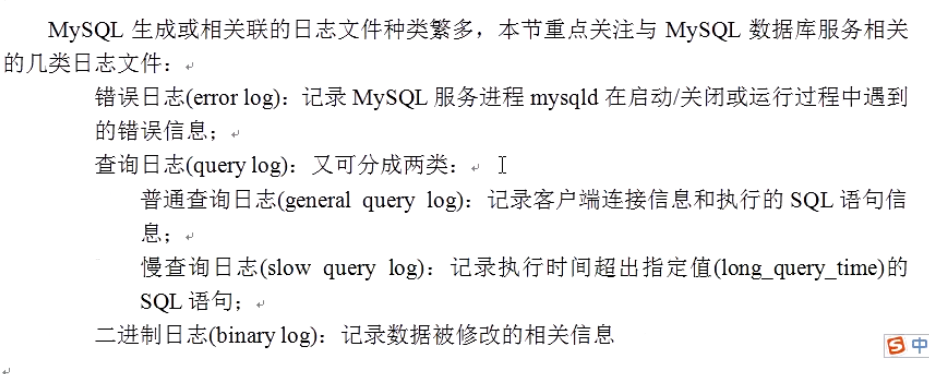 MySQL服务多种日志文件及多种引擎介绍