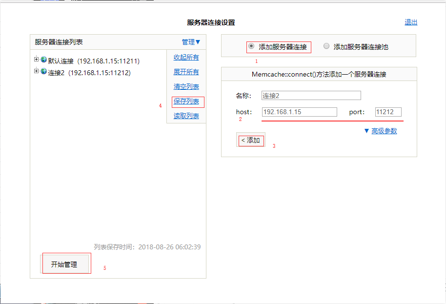 Memcached 管理监控工具安装