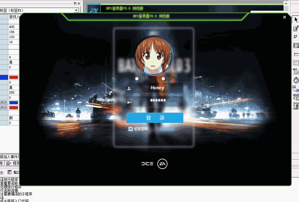 BF战地登录器v3.0 新UI开发进度 预览版